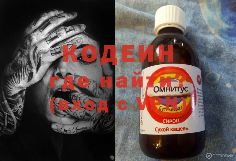 Кодеин напиток Lean (лин)  Борисоглебск 